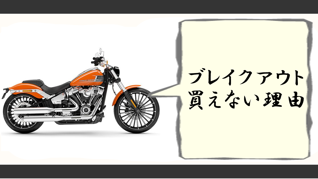ブレイクアウト 買えない