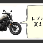 レブル400