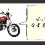 ゼッツー なぜ