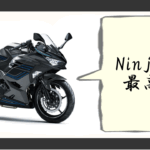 ninja400最高速