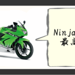 ninja250r最高速