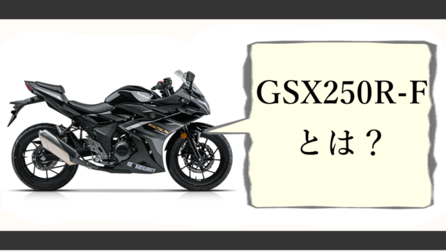 gsx250rf